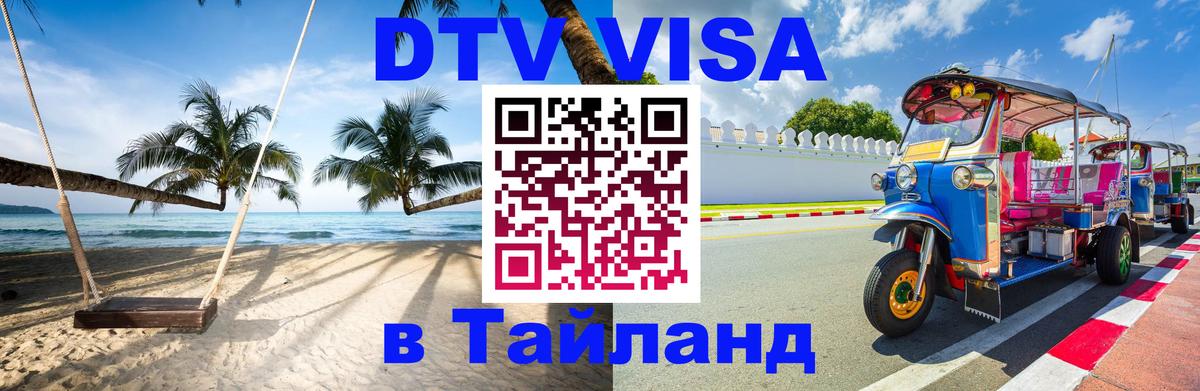 Цены на DTV визу в Таиланд — пакеты услуг, достаточно даже паспорта - Джакарта 